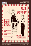五一劳动节海报