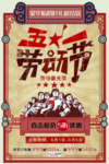 五一劳动节海报