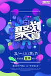 五一劳动节海报