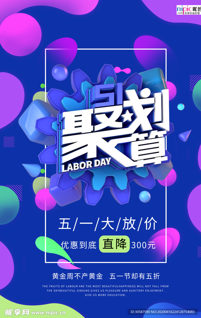 五一劳动节海报