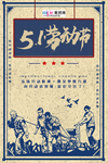 五一劳动节海报