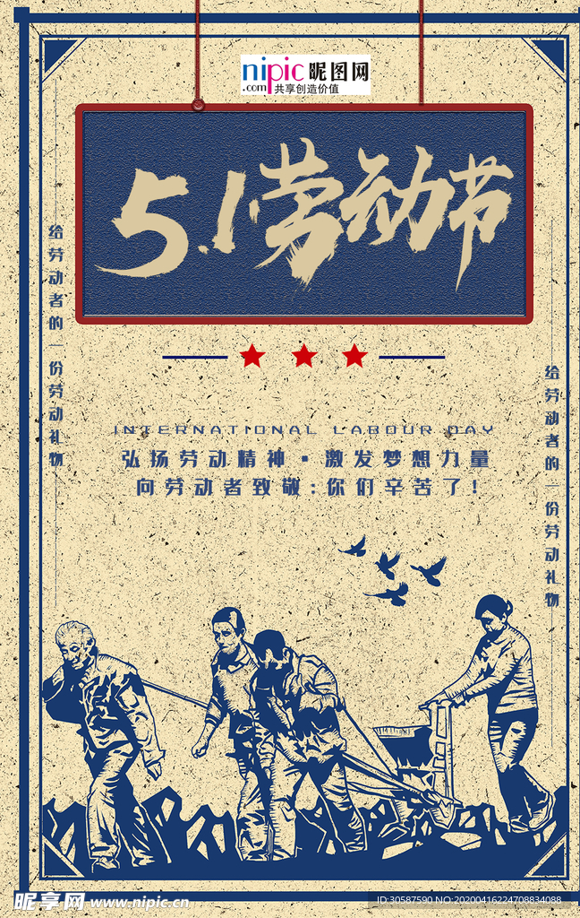 五一劳动节海报