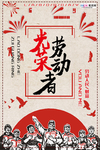 五一劳动节海报