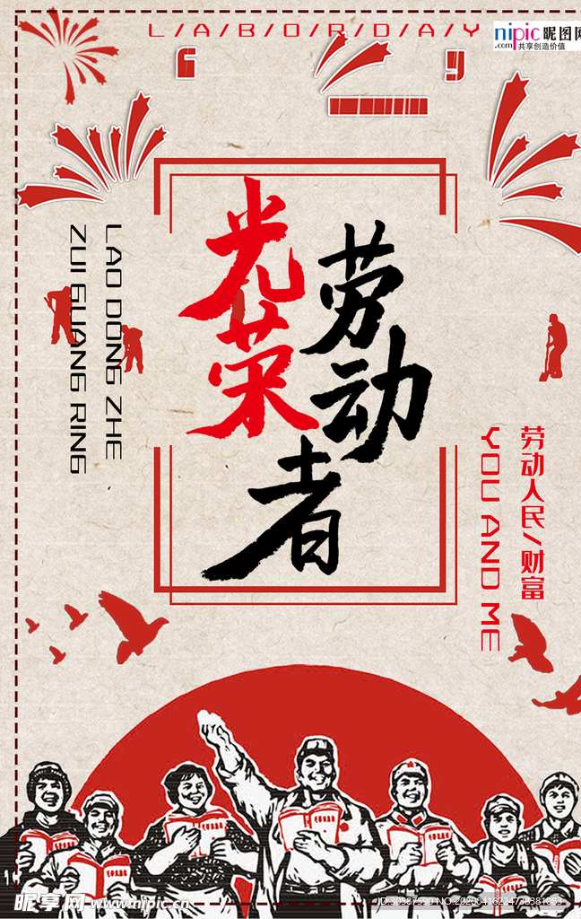 五一劳动节海报