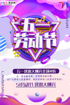 五一劳动节海报