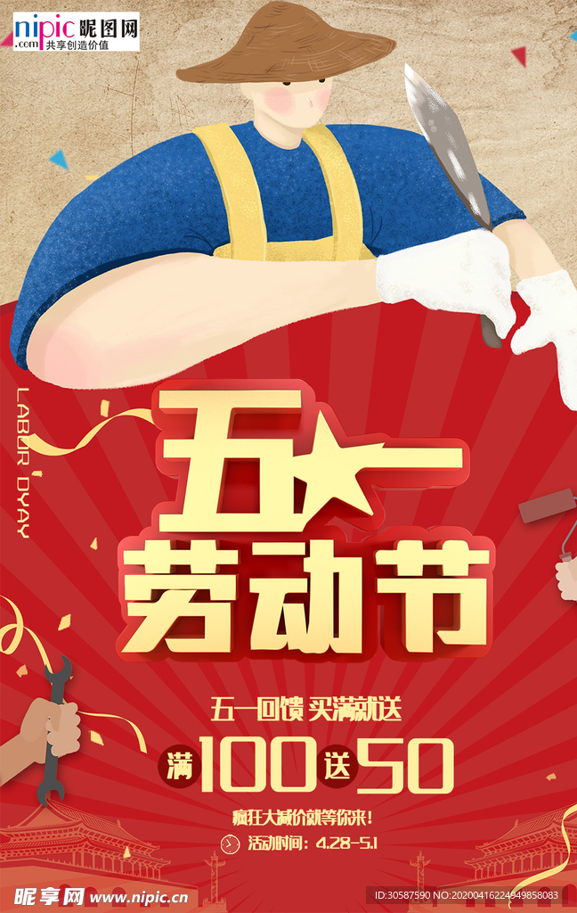 五一劳动节海报