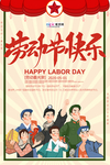 五一劳动节海报
