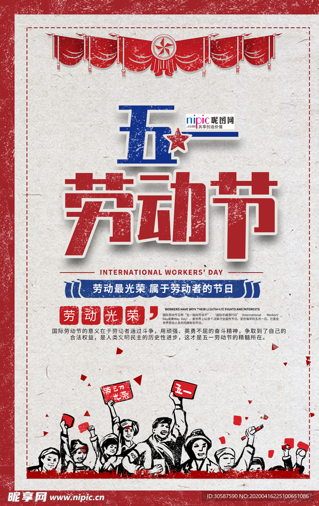 五一劳动节海报