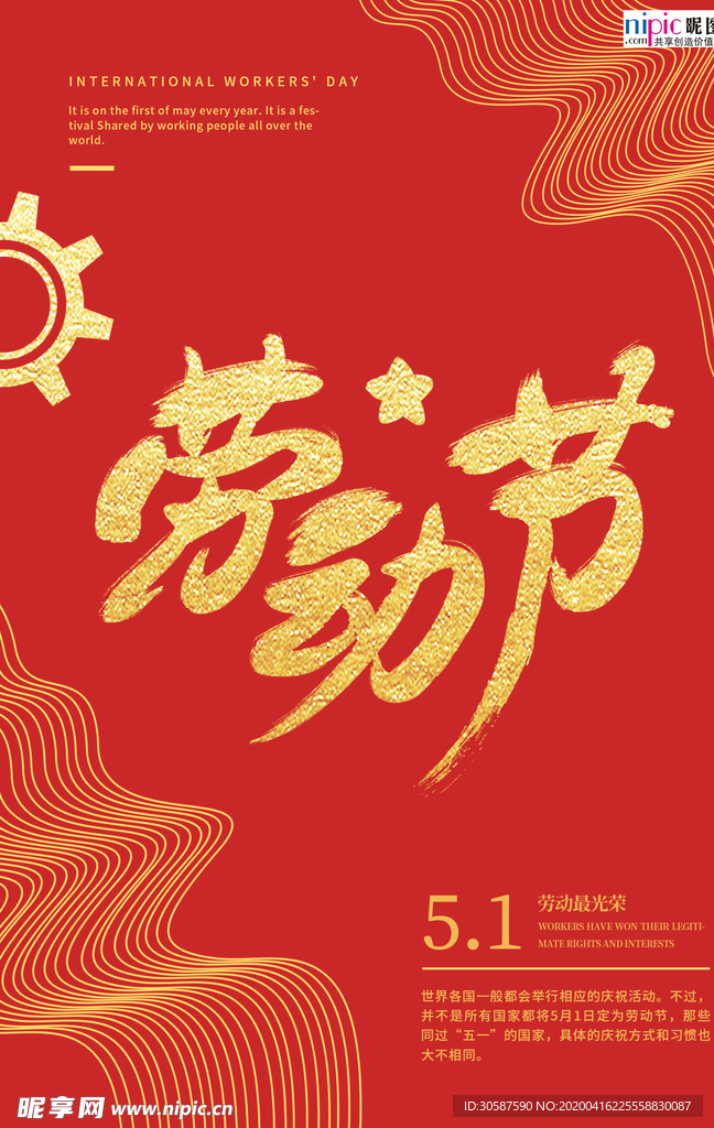 五一劳动节海报