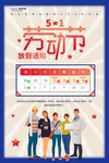 五一劳动节海报