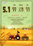 五一劳动节海报