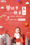 五一劳动节海报