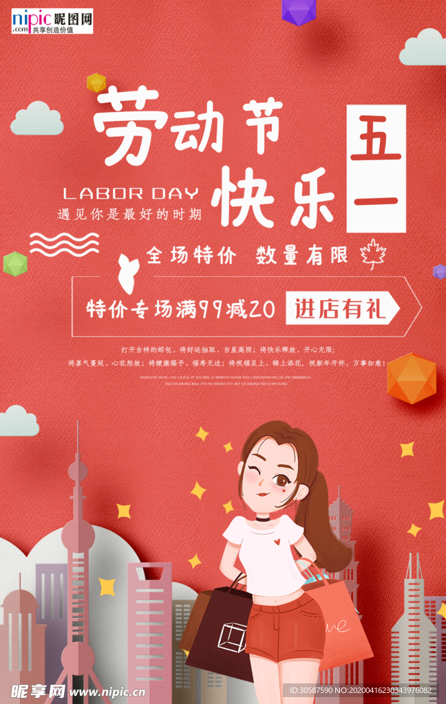 五一劳动节海报
