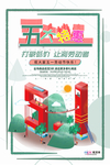 五一劳动节海报