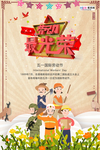 五一劳动节海报