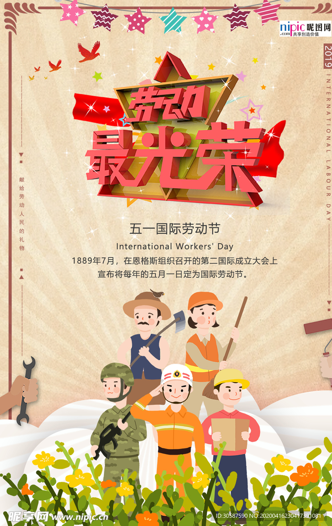 五一劳动节海报