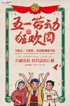 五一劳动节海报