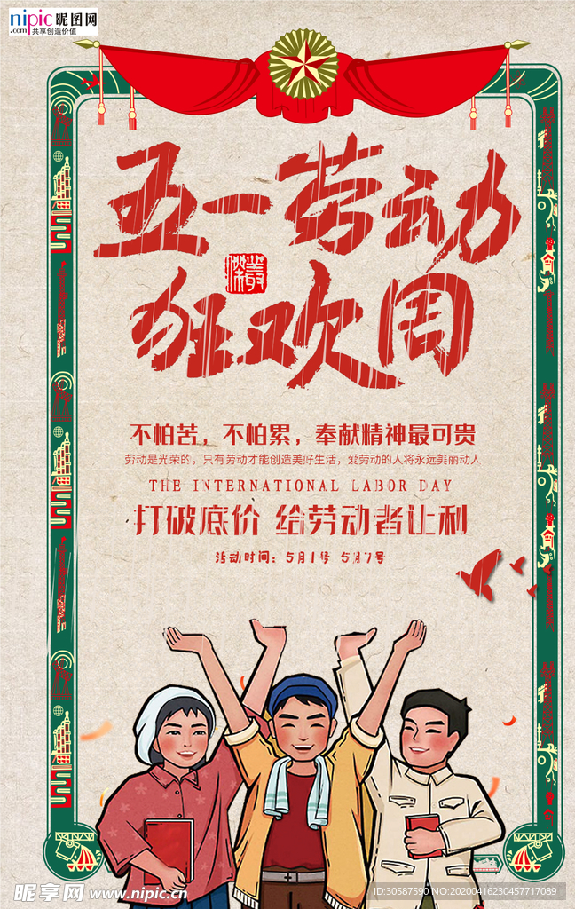 五一劳动节海报