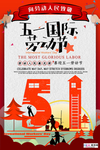 五一劳动节海报