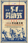 五一劳动节海报
