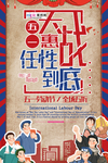 五一劳动节海报