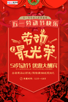 五一劳动节海报