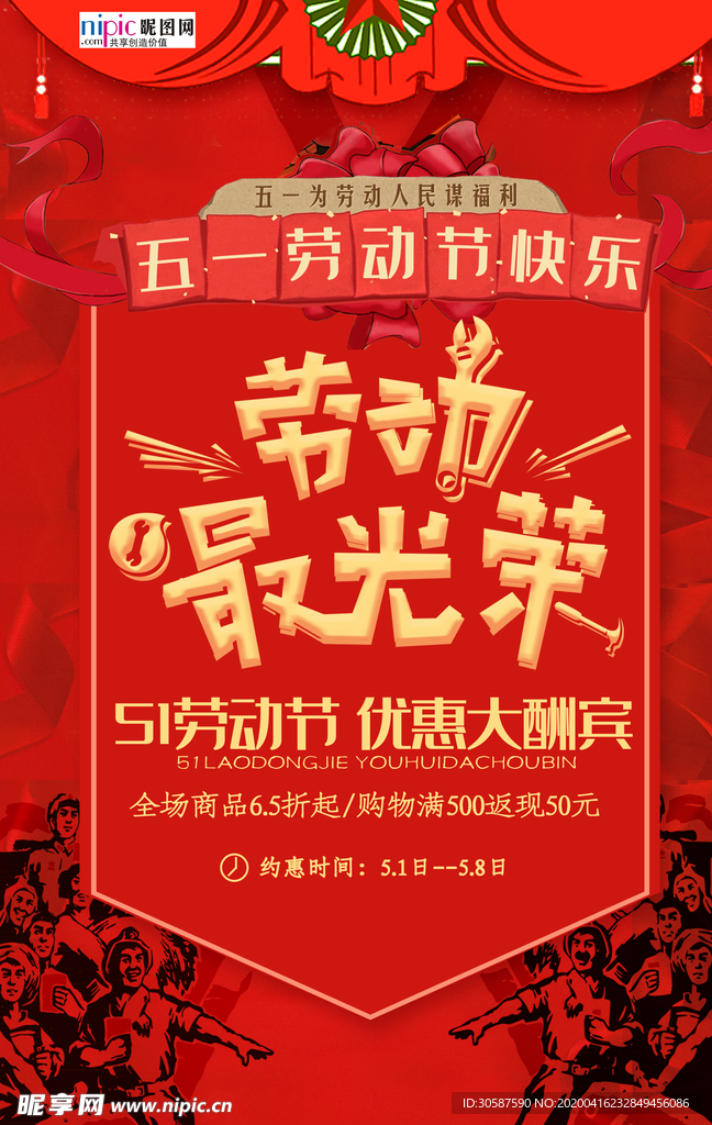 五一劳动节海报