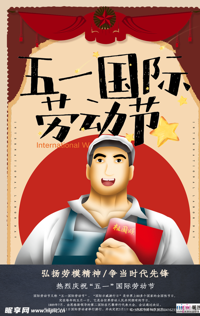 五一劳动节海报