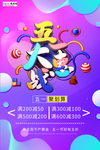 五一劳动节海报