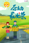 五一劳动节海报