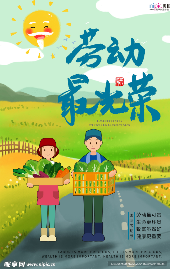 五一劳动节海报