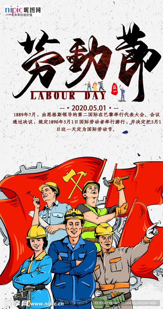 五一劳动节海报