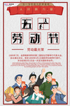 五一劳动节海报