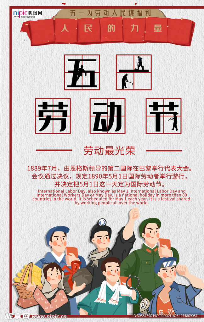 五一劳动节海报