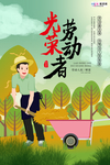 五一劳动节海报