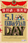 五一劳动节海报