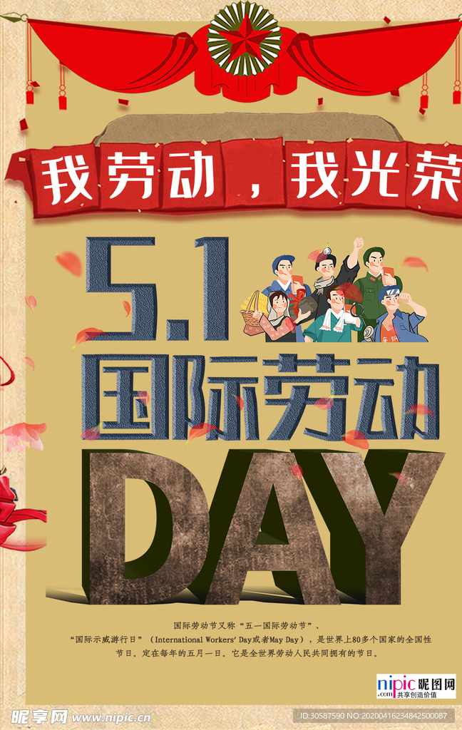 五一劳动节海报