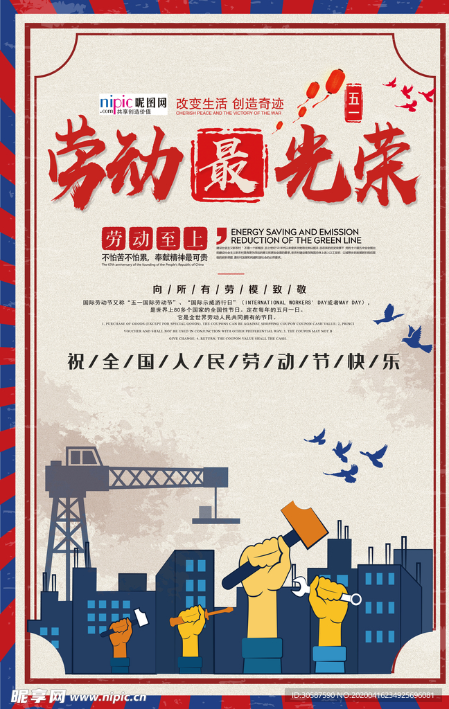 五一劳动节海报