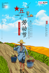 五一劳动节海报