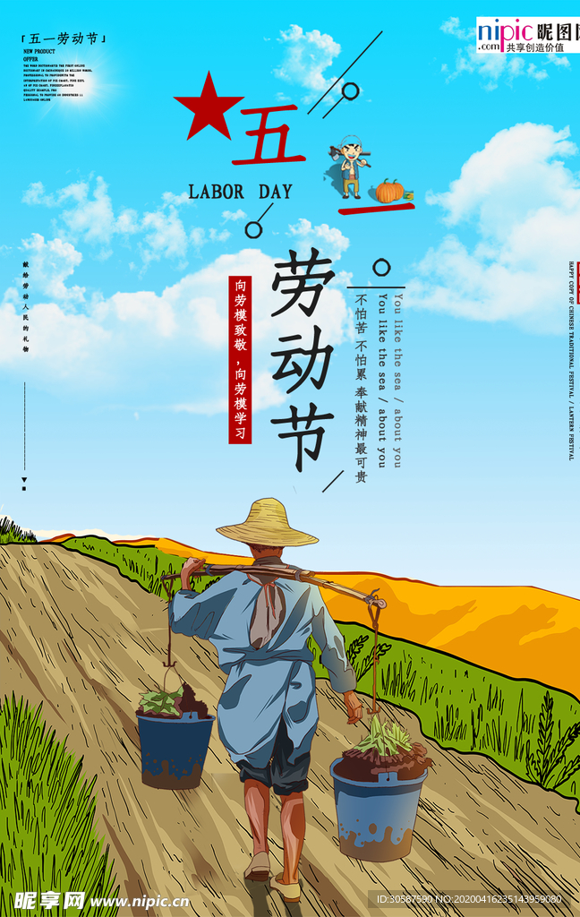 五一劳动节海报