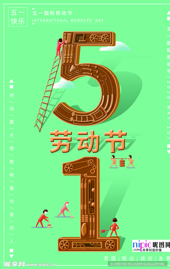 五一劳动节海报