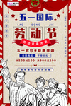 五一劳动节海报