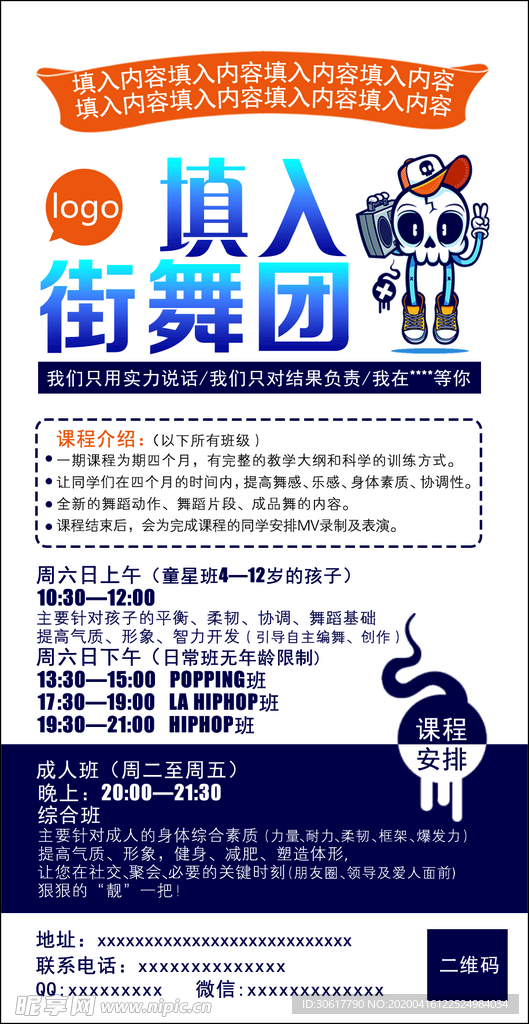 街舞展架