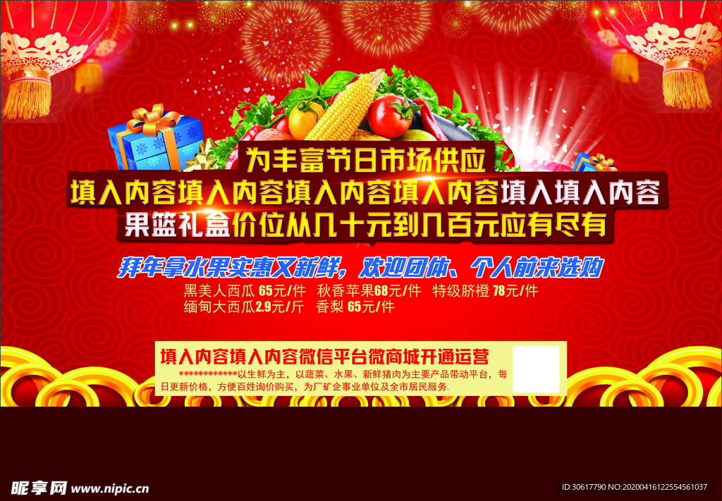 果蔬海报