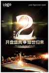 倒计时2天海报