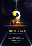 倒计时2天海报