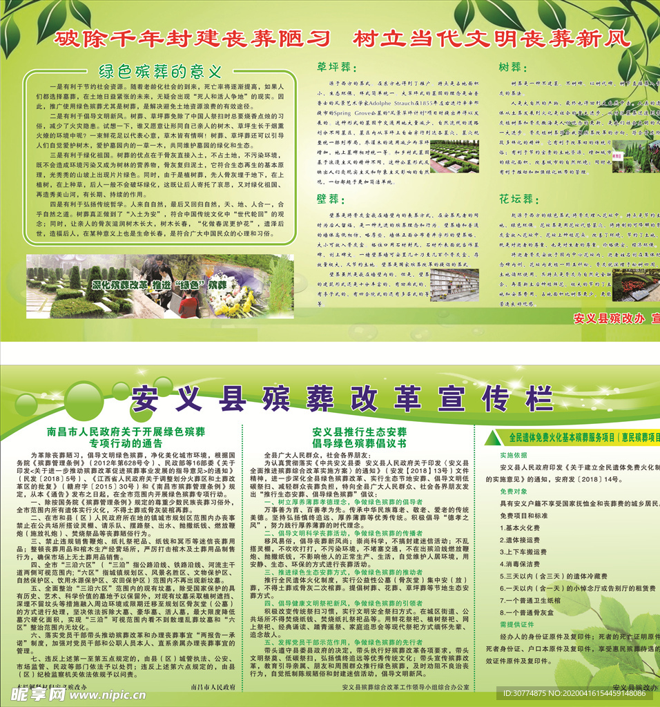 殡葬改革宣传栏