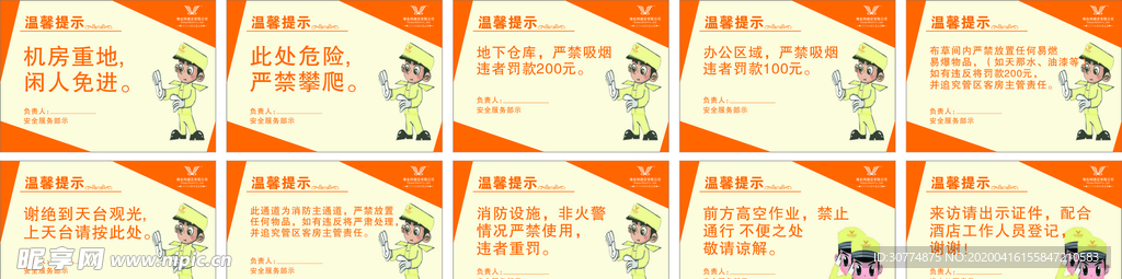 酒店温馨提示