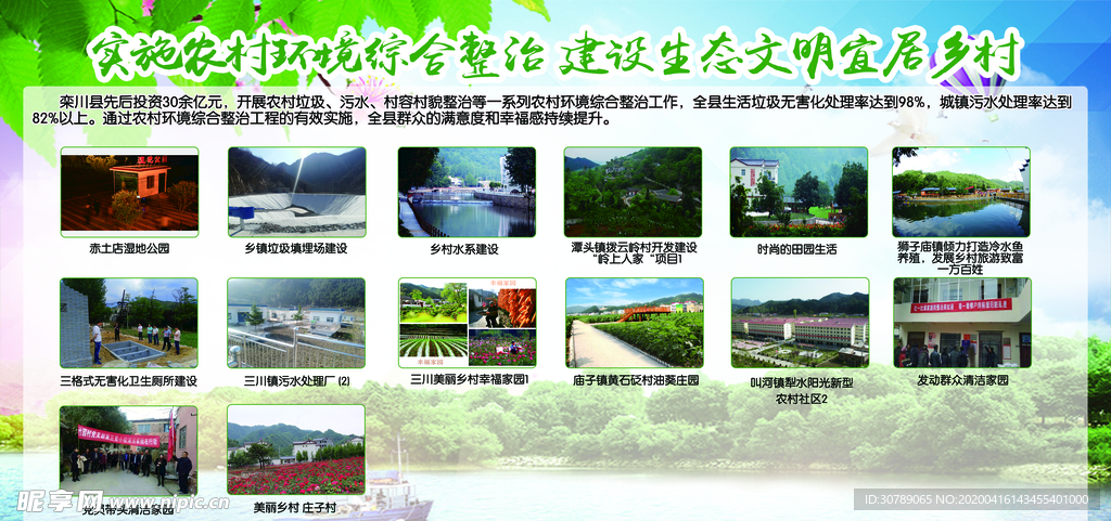 生态文明农村建设版面