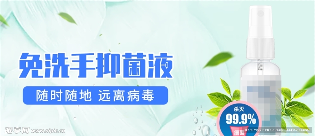 洗手液酒精淘宝海报banner